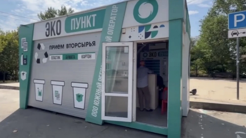 В Новороссийске открылся пункт приёма вторсырья: что принимают и сколько платят