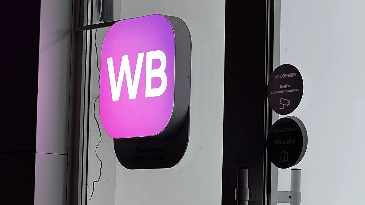 Налоговые льготы для продавцов Wildberries: что предлагают власти 7 августа