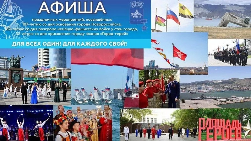 Главная картинка новости: Новороссийск готовится к масштабному празднованию Дня города и 82-й годовщины освобождения