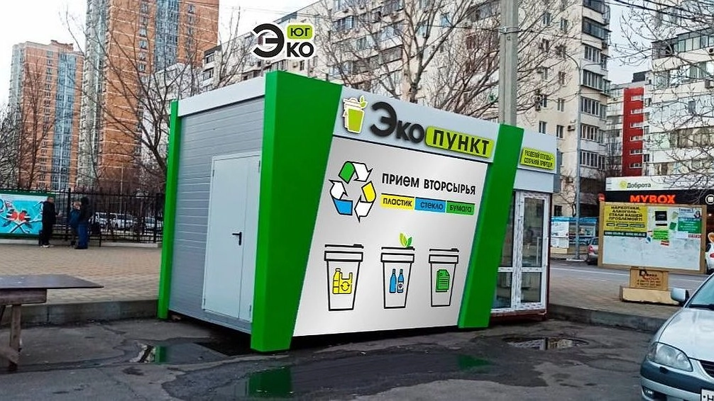 В Южном районе Новороссийска поставили пункт приема вторсырья