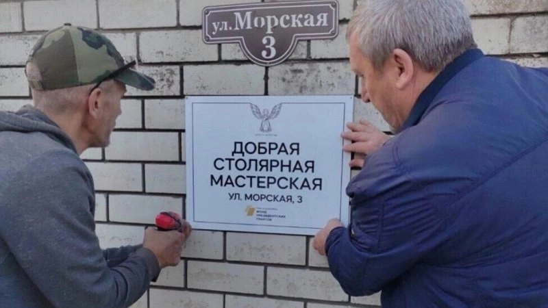 В Новороссийске открыт столярный цех для людей в трудной жизненной ситуации: шанс на новую жизнь