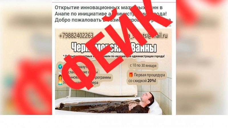 Власти Краснодарского края опровергли слухи о «мазутных ваннах» в Анапе