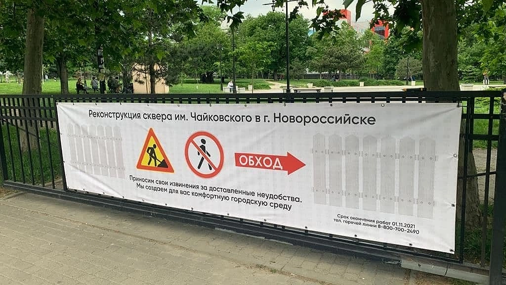 Главная картинка новости: Сквер Чайковского в центре Новороссийска закрывают на реконструкцию