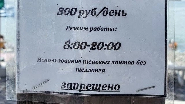 Главная картинка новости: Теперь платить придется и за тень на пляжах в Новороссийске