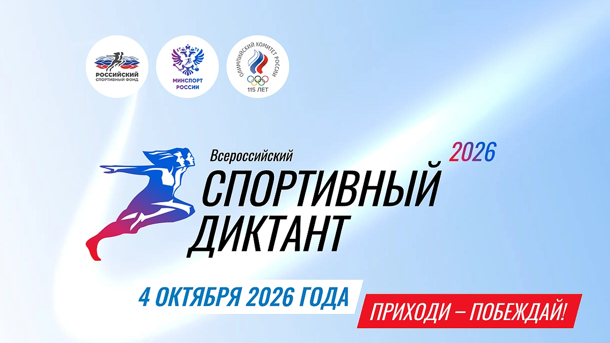 Спорт на грамотность: краснодарцы могут проверить свои знания на Всероссийском диктанте