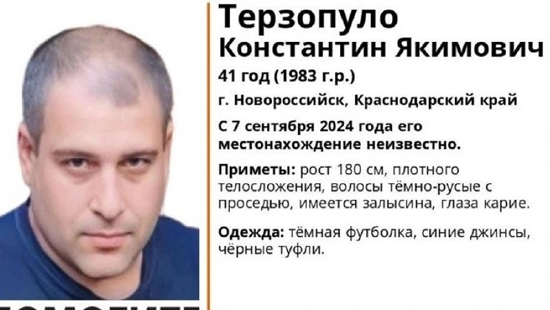 В Новороссийске с 7 сентября числится пропавшим мужчина
