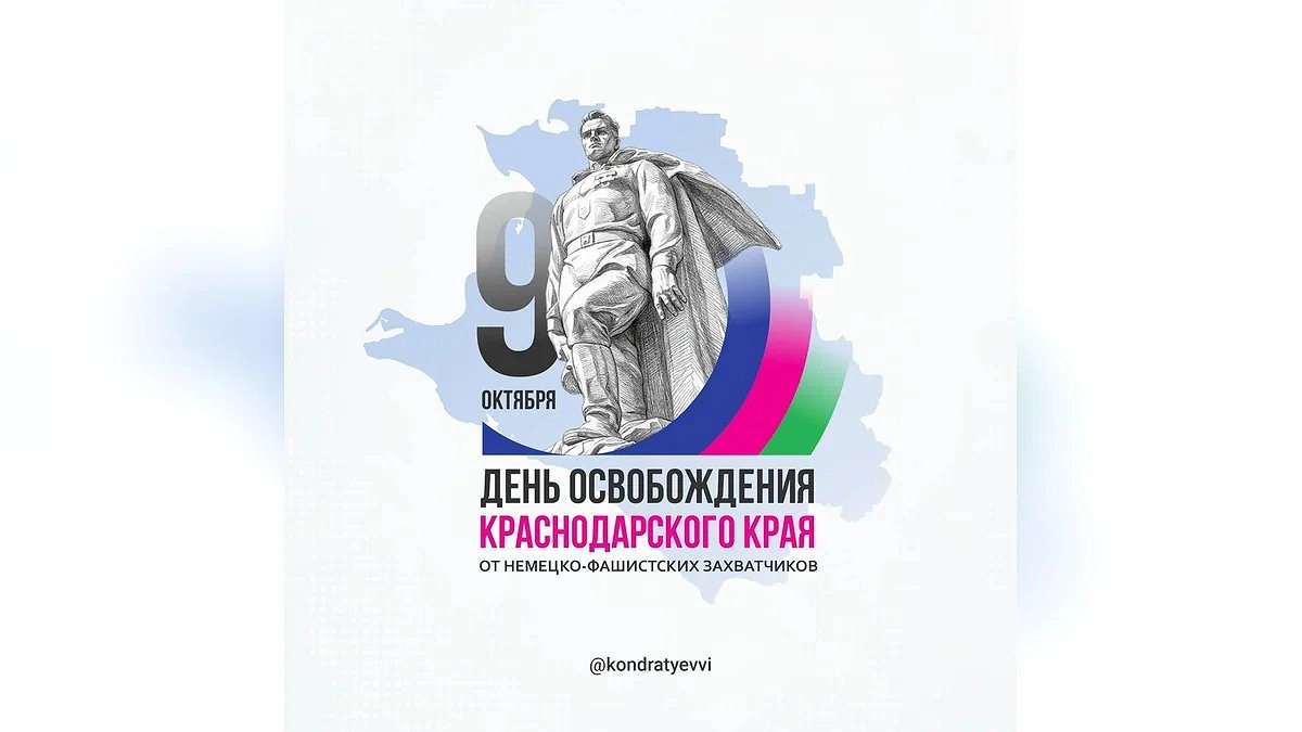 На Кубани отмечают 83-ю годовщину освобождения края от немецко-фашистских захватчиков