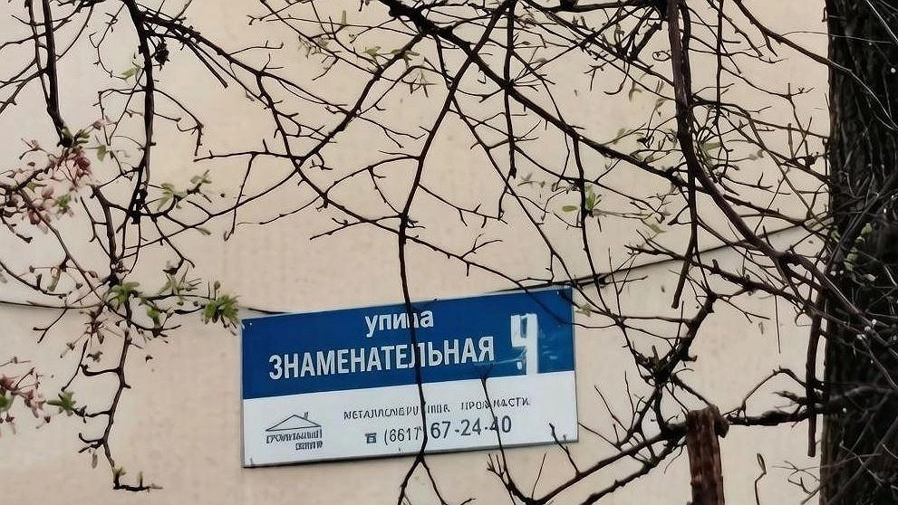 В Новороссийске появились улицы Донецкая и Луганская