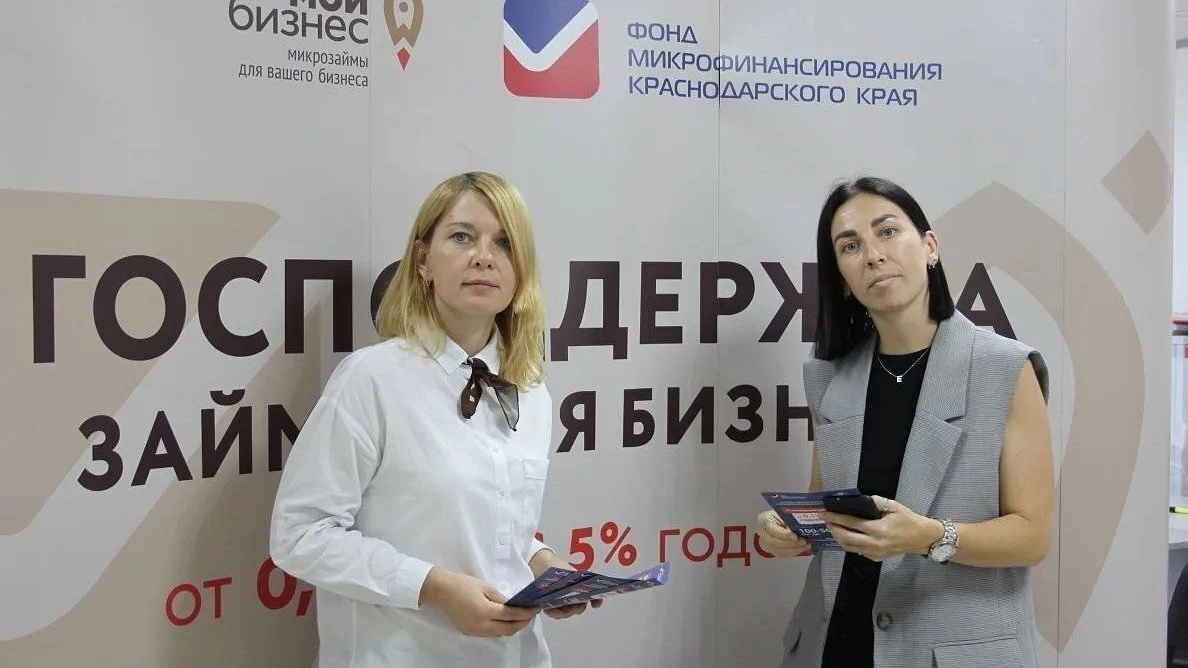 Краснодарский край лидирует в стране по объему микрозаймов для бизнеса