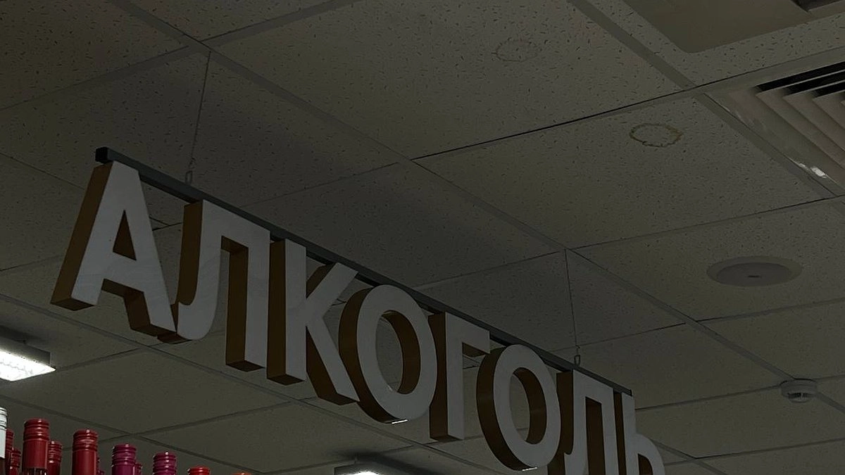 В Госдуме предложили установить единый 100-метровый запрет на продажу алкоголя у соцобъектов