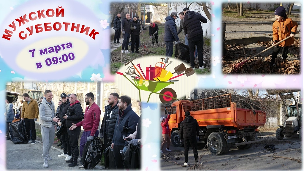 В Новороссийске мужчины выйдут на улицы, чтобы привести город в порядок к 8 Марта