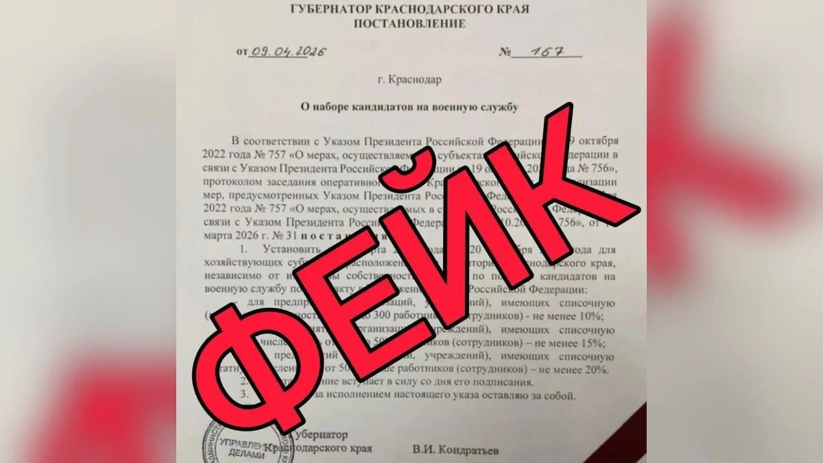 Фейк или правда? Оперштаб Кубани разоблачил ложь о принудительном наборе сотрудников в армию