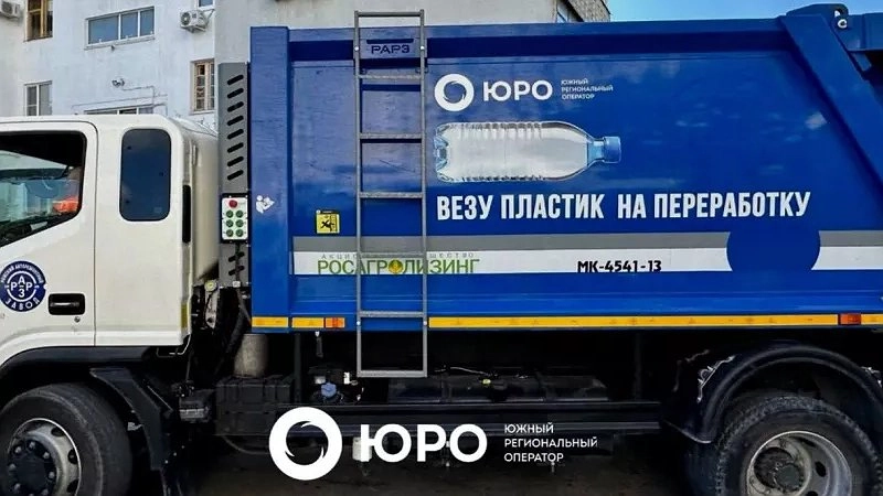 Пластик на переработку: в Новороссийске запустили специальный мусоровоз