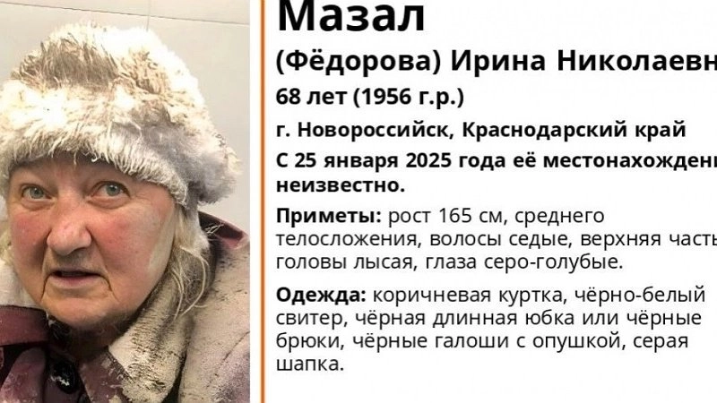 В Новороссийске продолжаются поиски пропавшей Ирины Николаевны Федоровой