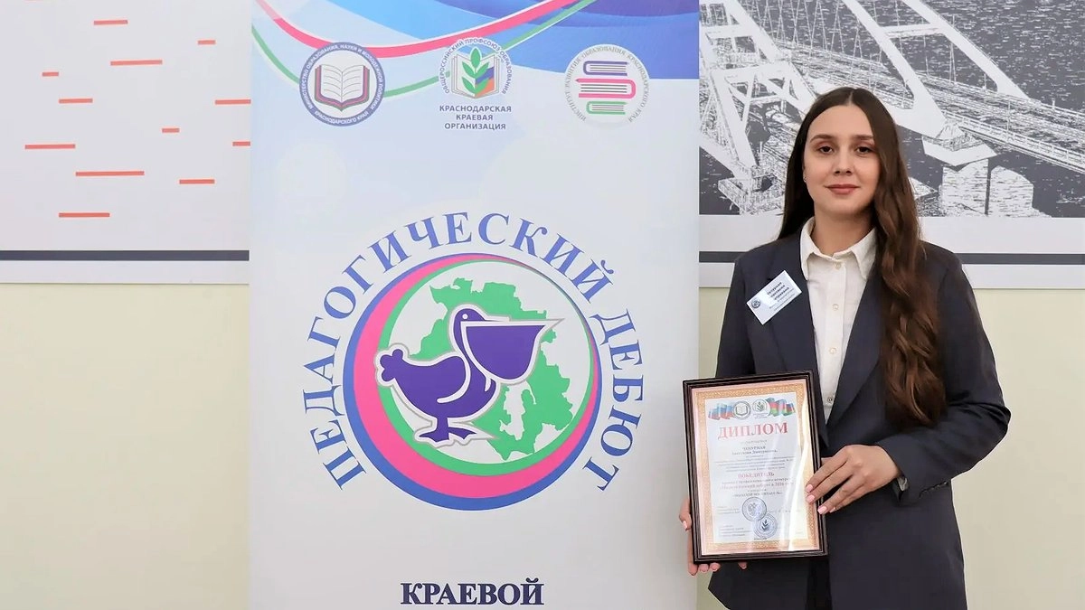 Главная картинка новости: В Краснодаре выбрали лучших молодых педагогов края по итогам конкурса «Педагогический дебют-2026»