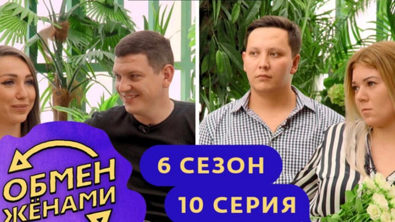 Главная картинка новости: Новороссийка и петербурженка поменялись семьями в реалити-шоу «Обмен женами»