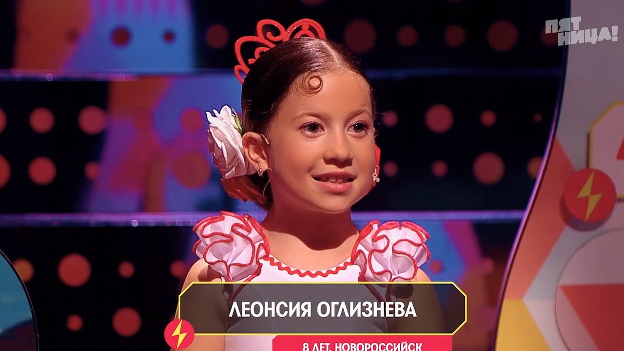 Главная картинка новости: Девочка из Новороссийска показала свой талант на шоу «Пятницы»