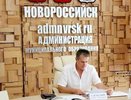 На бывшего заммэра Новороссийска возбудили административное дело