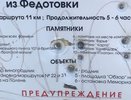 Вандалы расстреляли стенд с маршрутами памятников войны в Новороссийске