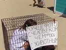 «Не хотите сфотографироваться с человеком в клетке?» В Анапе провели перфоманс в защиту животных