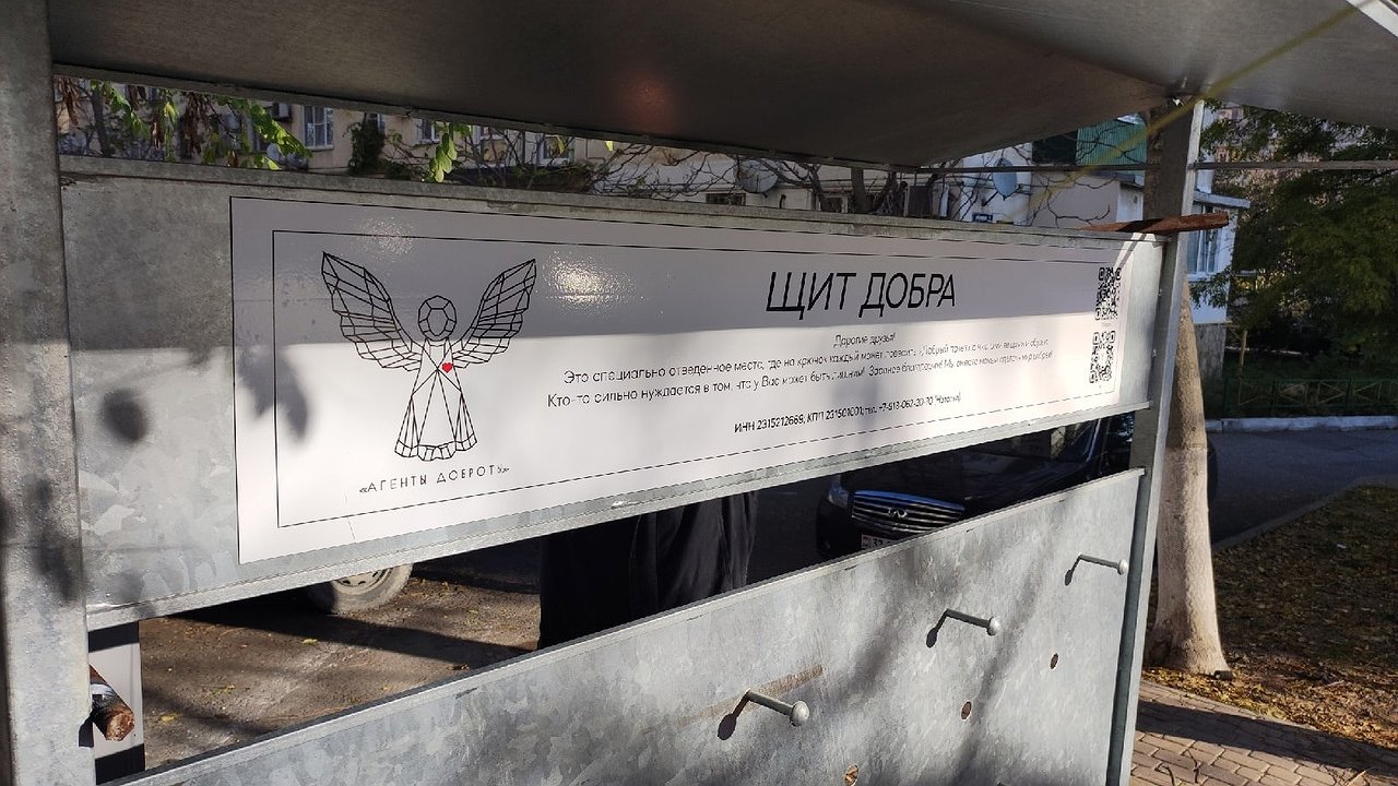 Главная картинка новости: В Новороссийске появляются «Щиты добра», где можно оставить ненужные вещи