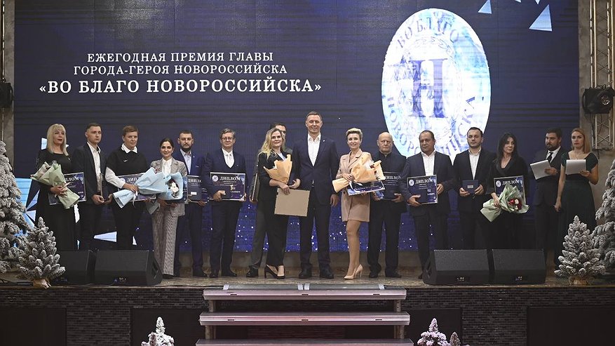 Главная картинка новости: 50 человек получили премию «Во благо Новороссийска»