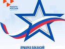 В Новороссийске пройдет ярмарка вакансий