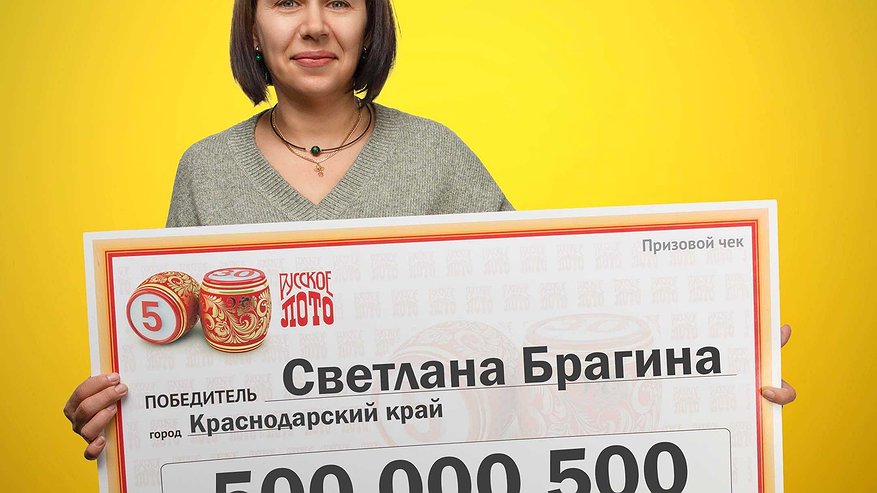 Главная картинка новости: Жительница Новороссийска выиграла в лотерею полмиллиарда рублей