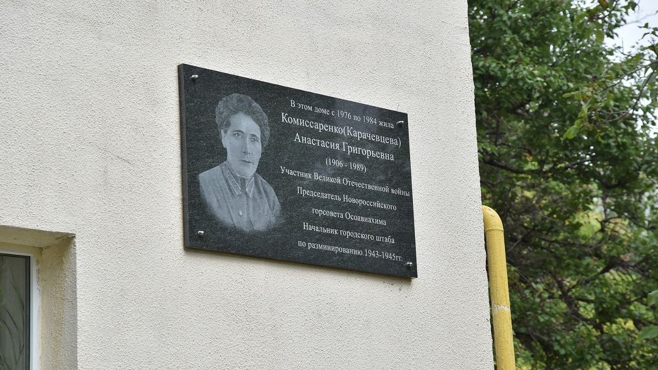 Главная картинка новости: В Новороссийске открыли памятную доску начальнику штаба по разминированию города