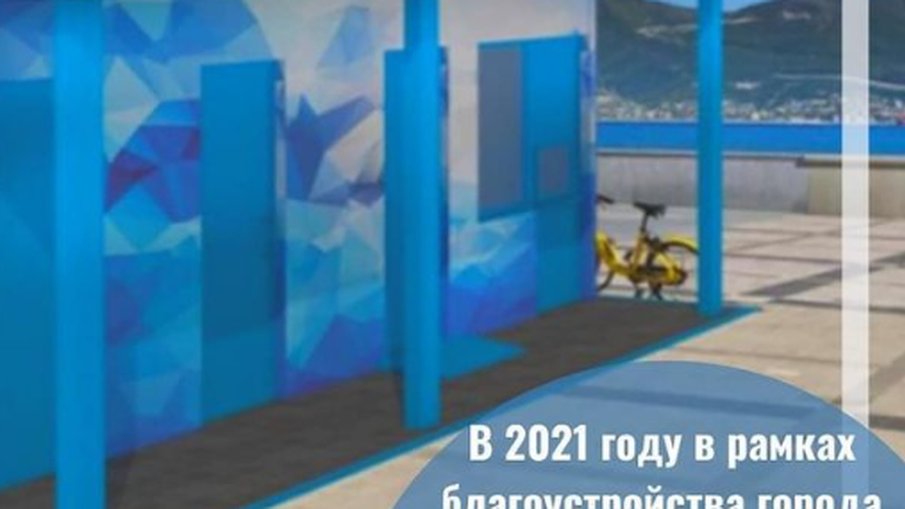 Главная картинка новости: В центре Новороссийска поставят туалеты с комнатой матери и ребенка