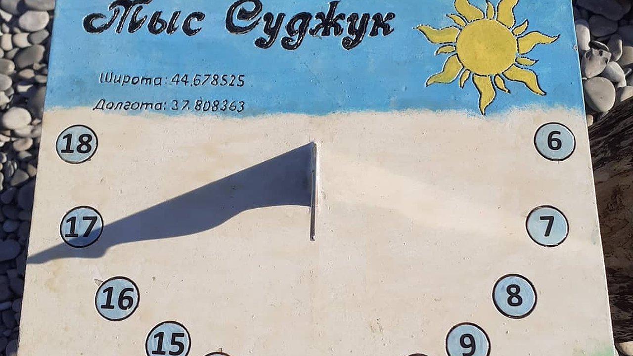 Главная картинка новости: На Суджукской косе в Новороссийске смастерили солнечные часы