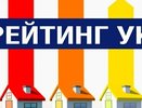 Опубликованы июньские рейтинги управляющих компаний Новороссийска