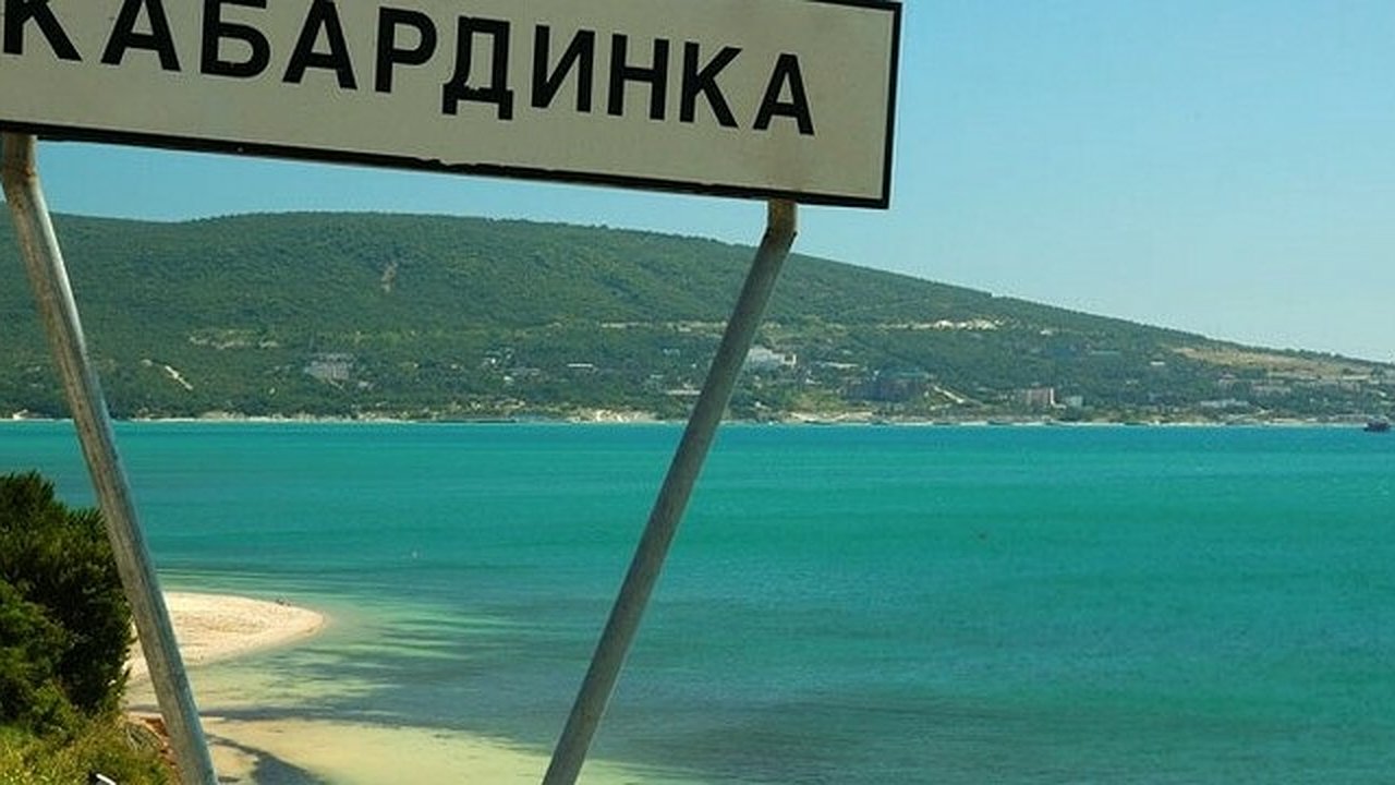 Главная картинка новости: Куда поехать и что посмотреть? Самые красивые места в Кабардинке, которые стоит посетить