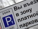 В Новороссийске планируют оборудовать еще несколько платных парковок