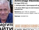 В Новороссийске пропал седой голубоглазый мужчина: его поисками занимаются уже 2 месяца