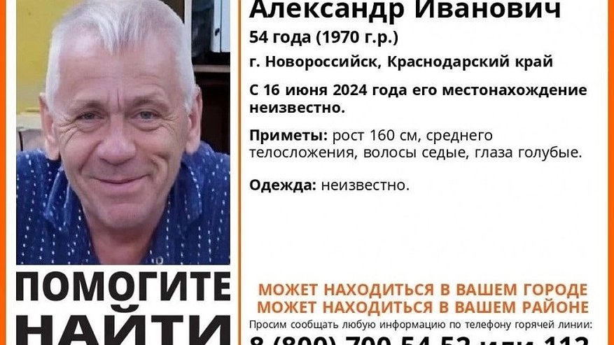 Главная картинка новости: В Новороссийске пропал седой голубоглазый мужчина: его поисками занимаются уже 2 месяца