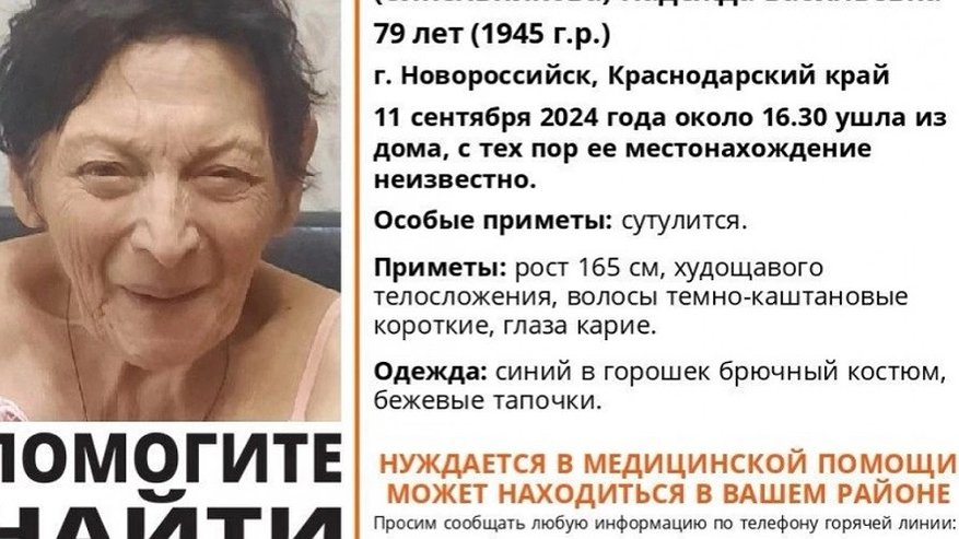 Главная картинка новости: В Новороссийске пропала пожилая женщина с 11 сентября