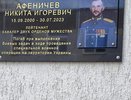 Открыта мемориальная доску в честь погибшего на СВО выпускника местной школы