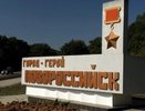 Власти Новороссийска хотят добиться официального статуса "города-героя"