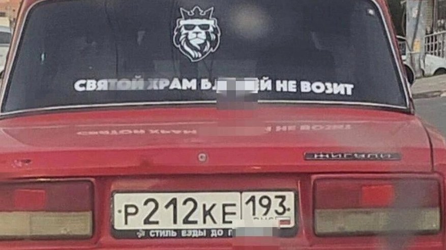 Главная картинка новости: В Новороссийске ищут владельца автомобиля с оскорбительными надписями