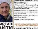 В Новороссийске пропала 70-летняя женщина: волонтеры отряда «Лиза Алерт» начали поиски