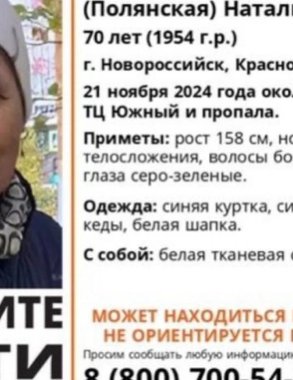 В Новороссийске пропала 70-летняя женщина: волонтеры отряда «Лиза Алерт» начали поиски