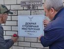 В Новороссийске открыт столярный цех для людей в трудной жизненной ситуации: шанс на новую жизнь