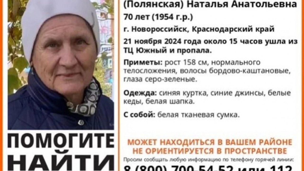Главная картинка новости: В Новороссийске пропала 70-летняя женщина: волонтеры отряда «Лиза Алерт» начали поиски
