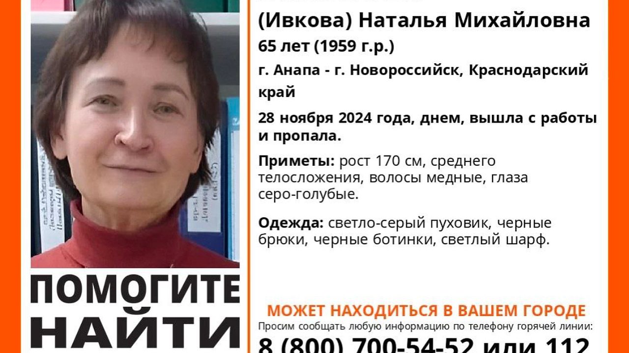 Главная картинка новости: Внимание! В Новороссийске пропала женщина, требуется помощь в поисках