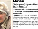 В Новороссийске продолжаются поиски пропавшей Ирины Николаевны Федоровой