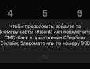 Сбои в работе сервисов Сбербанка: клиенты по всей стране испытывают трудности