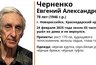 В Новороссийске пропал пенсионер: ищут Черненко Евгения Александровича