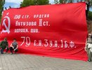 В честь 80-летия Победы подняли «юбилейное» знамя на маршруте боевой славы