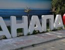 Анапа вводит налоговые каникулы: туристический сбор отменен до конца 2025 года